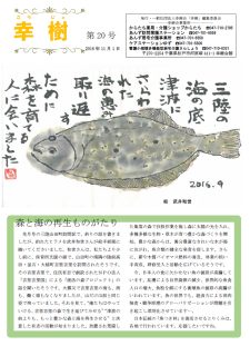 幸樹 第20号