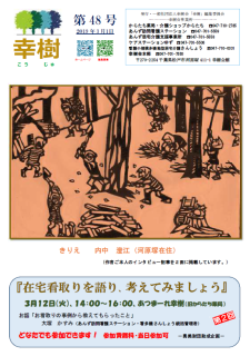 幸樹 第48号