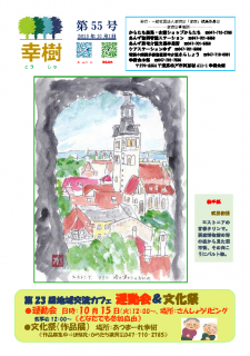 幸樹 第55号