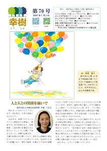 幸樹 第70号