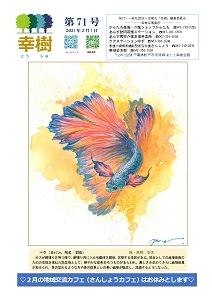 幸樹 第71号