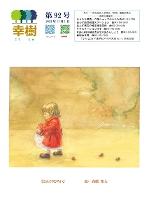幸樹 第92号