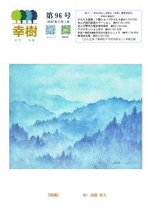 幸樹 第96号