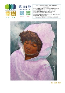幸樹 第104号