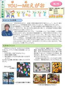 YOU-MEえがお 第2号