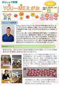 YOU-MEえがお 第3号