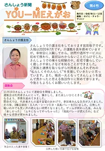 YOU-MEえがお 第4号