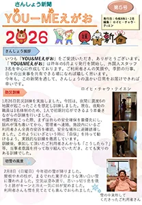 YOU-MEえがお 第5号